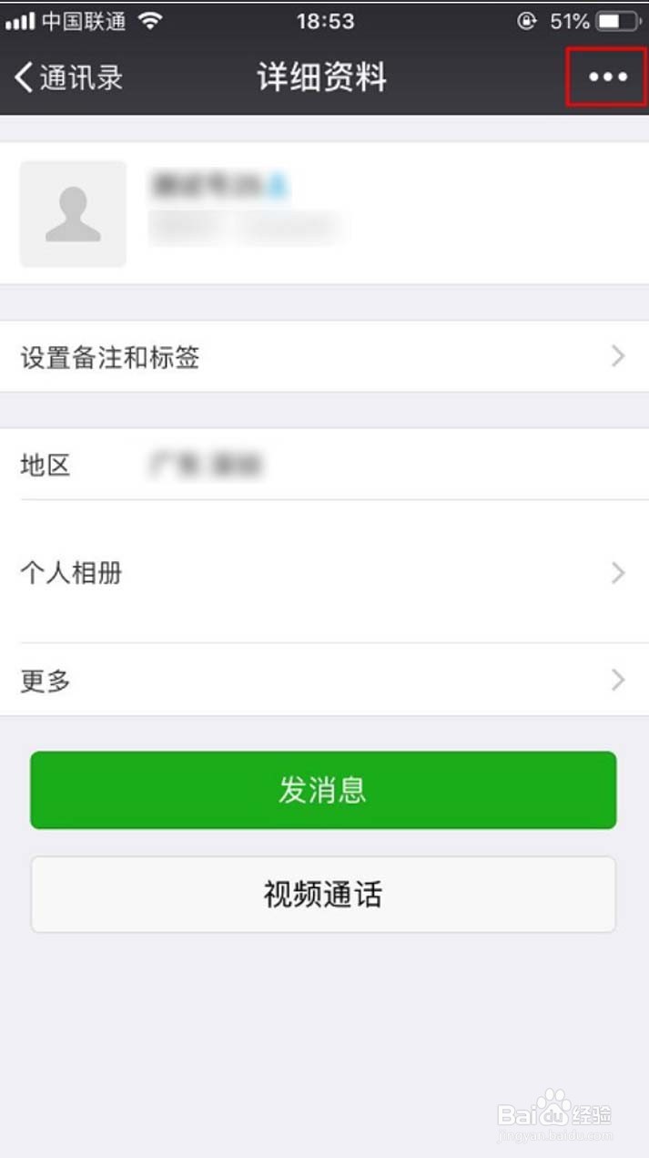 微信怎样将好友在通讯录置顶