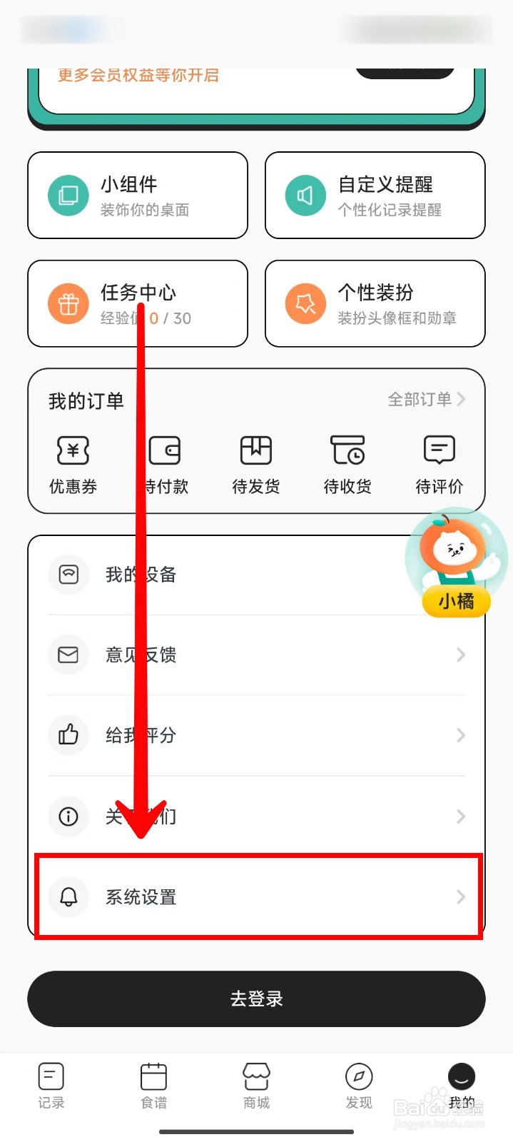 饭橘APP在哪里修改体重单位