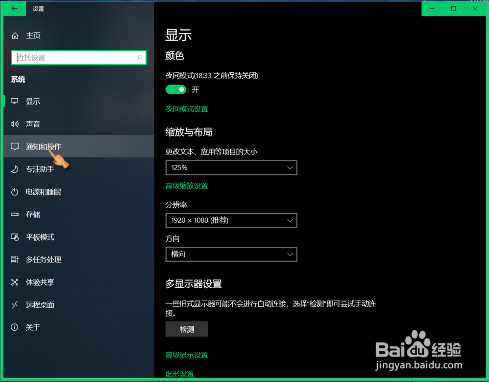 win10系统自定义快速操作中心教程