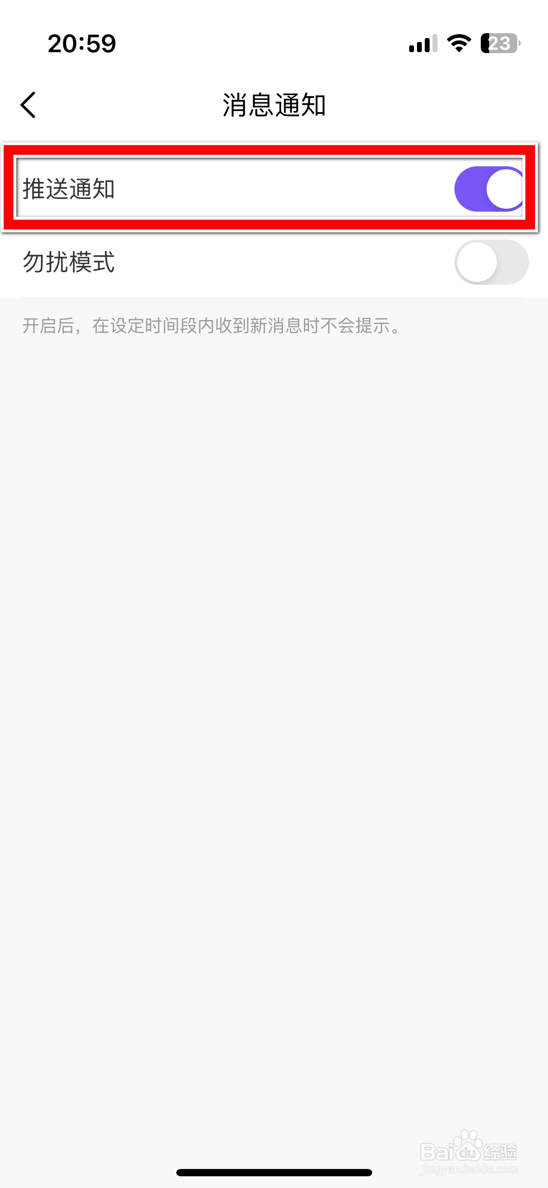 HALO有戏如何禁止推送消息通知