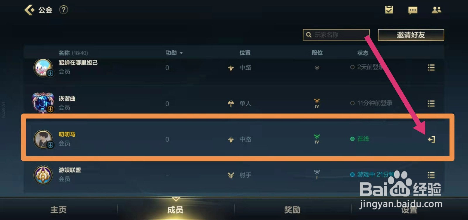 英雄联盟手游如何退出公会?