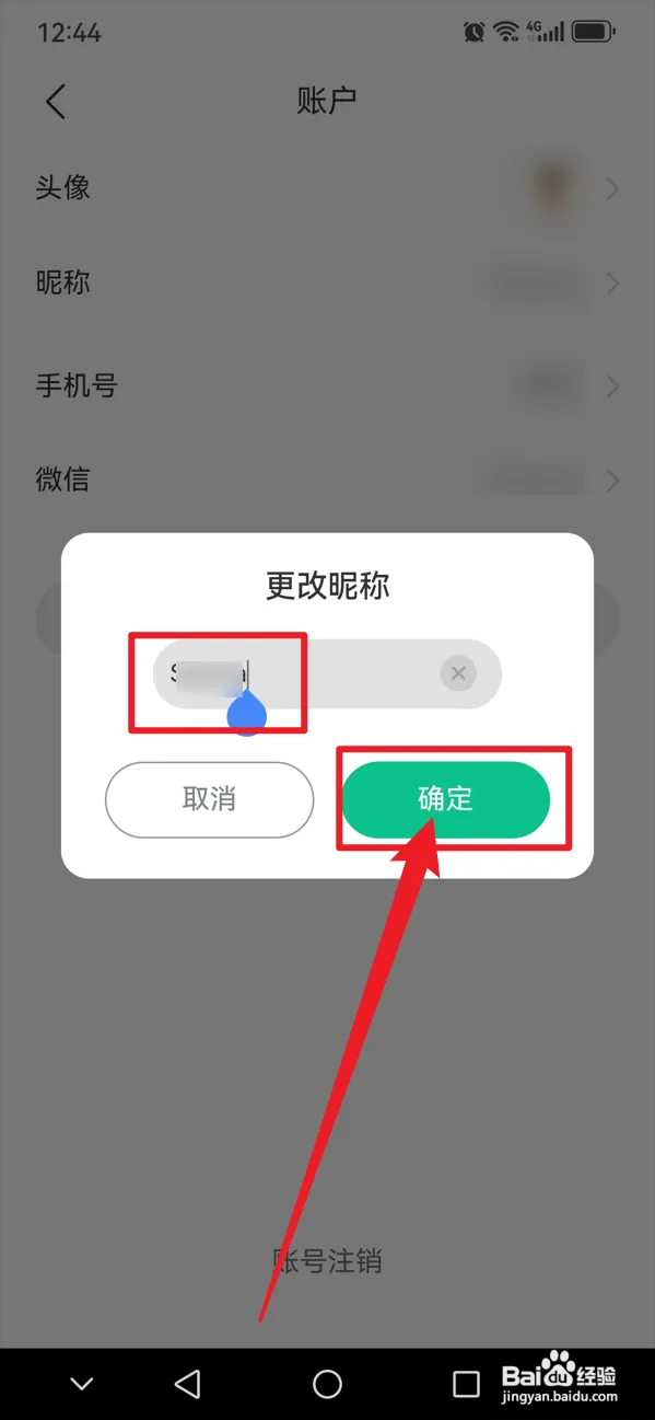 小智桌面日历如何更改昵称