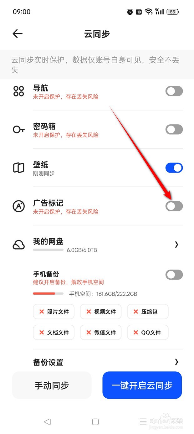 夸克云同步广告标记怎么开启与关闭