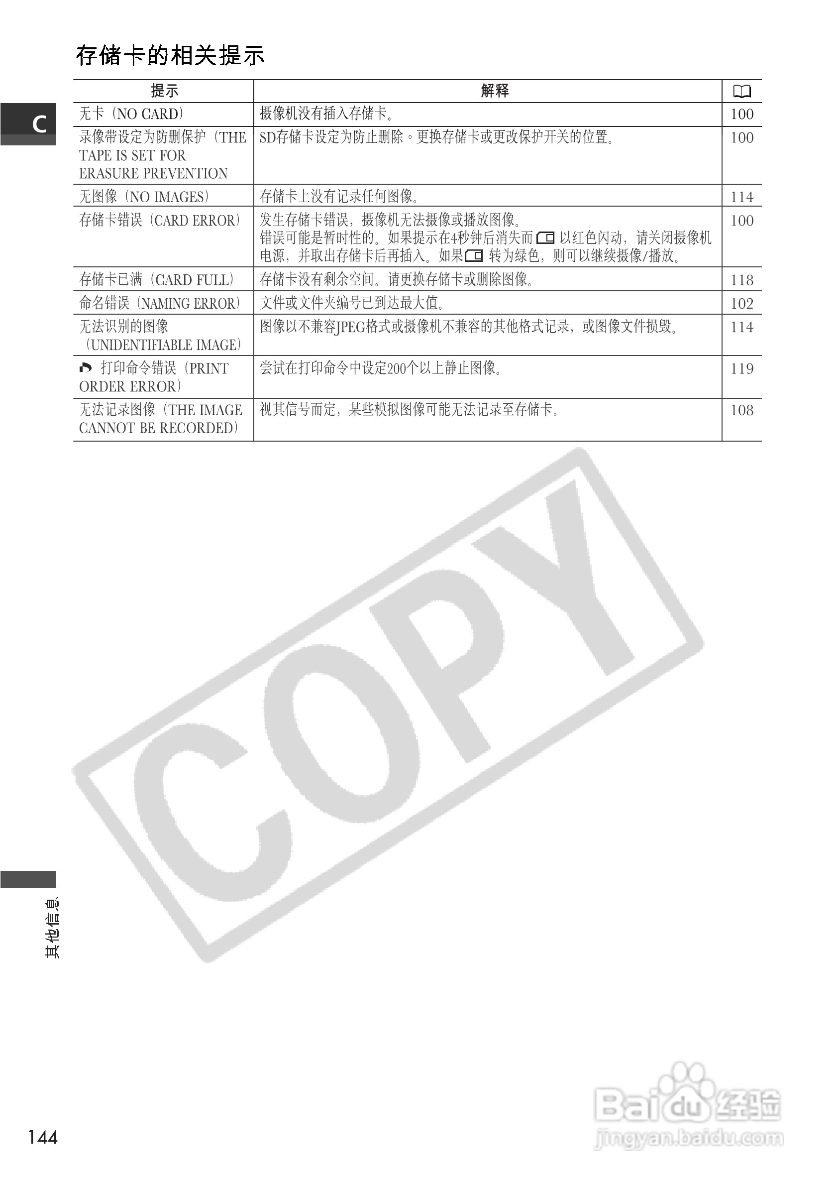 佳能MVX100i数码摄像机使用说明书:[15]