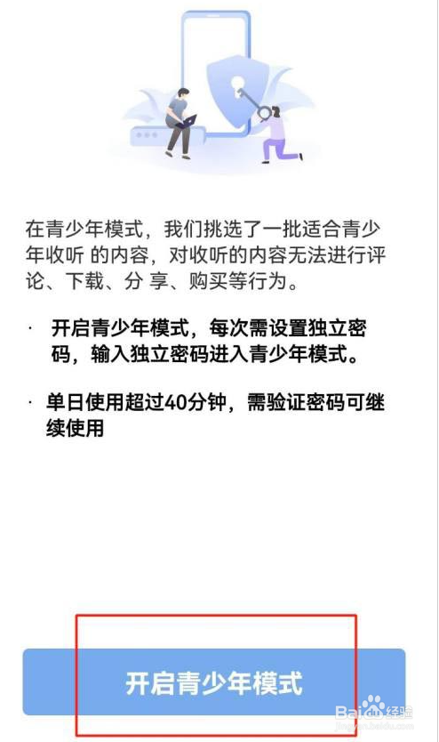 十点读书如何开启青少年模式