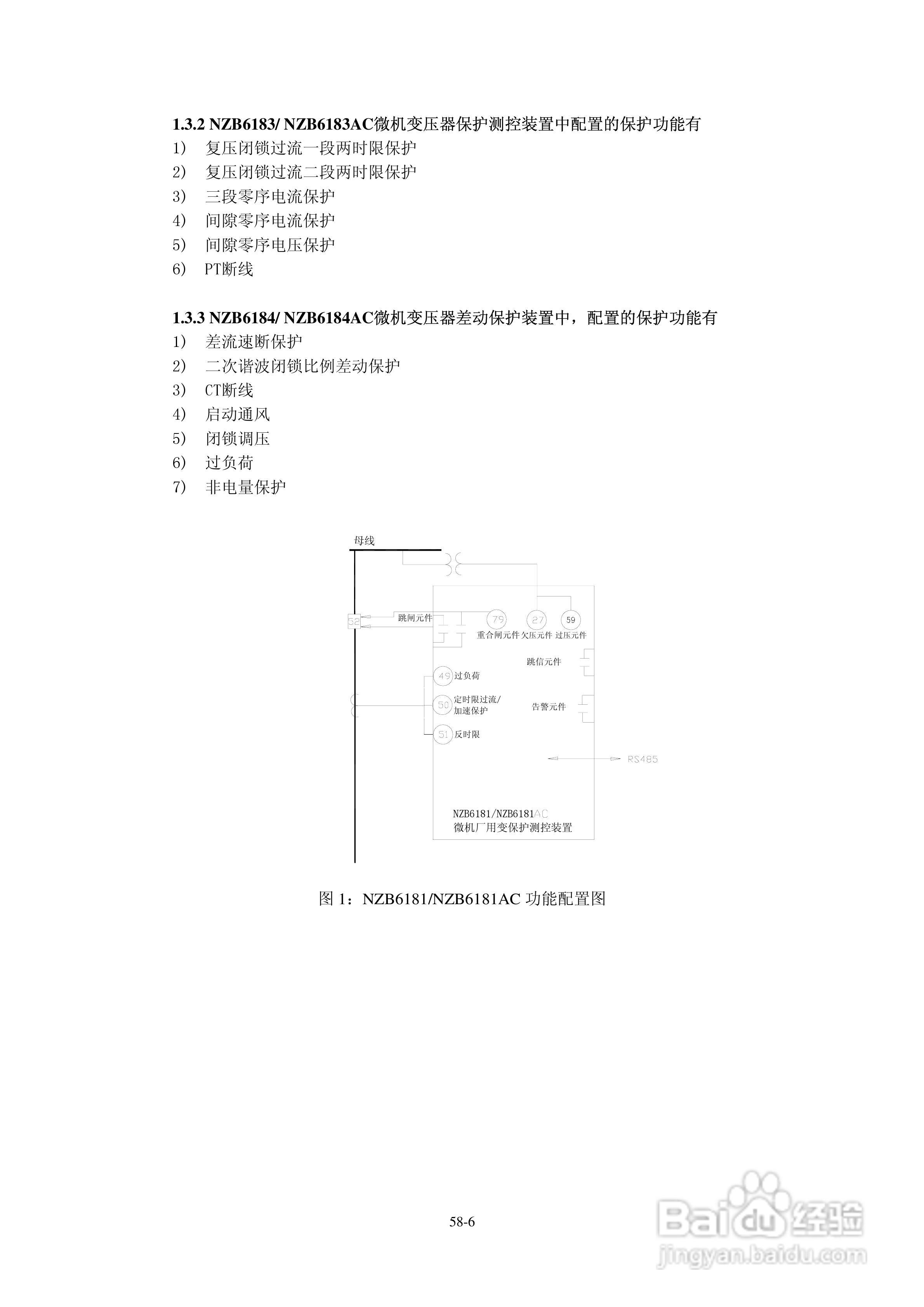 正泰NZB6184微机变压器保护测控装置使用说明书:[1]