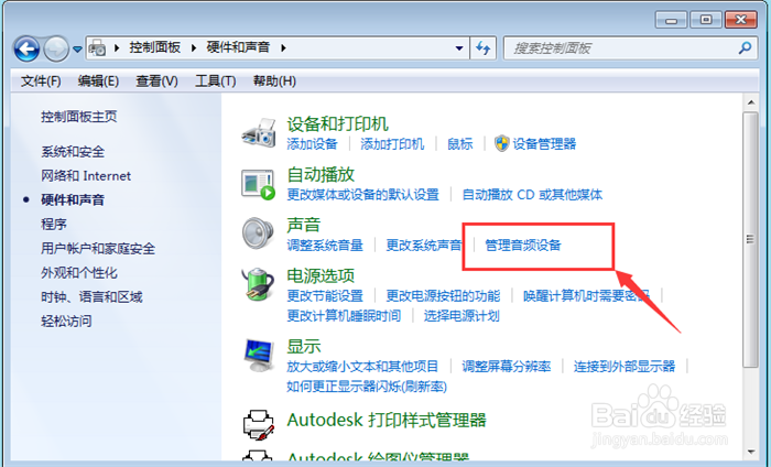 win7耳机没声音怎么办