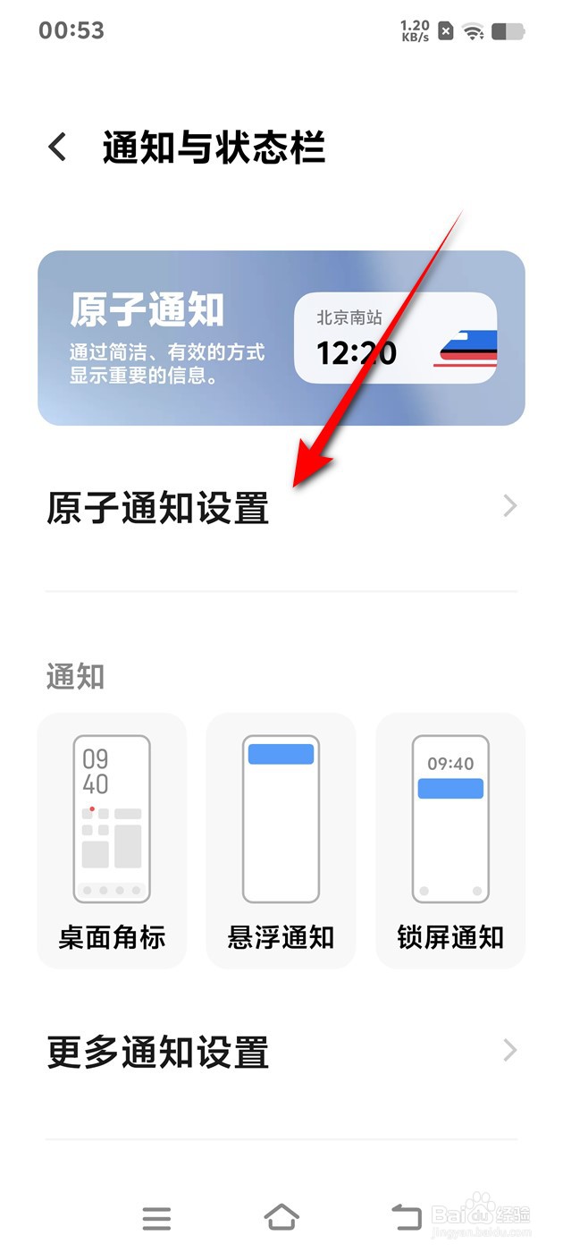 IQOO Z9 Turbo游戏魔盒显示原子通知怎么开关