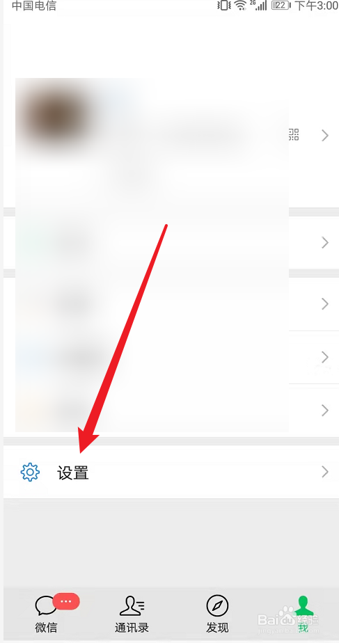 三星手机微信已停止解决