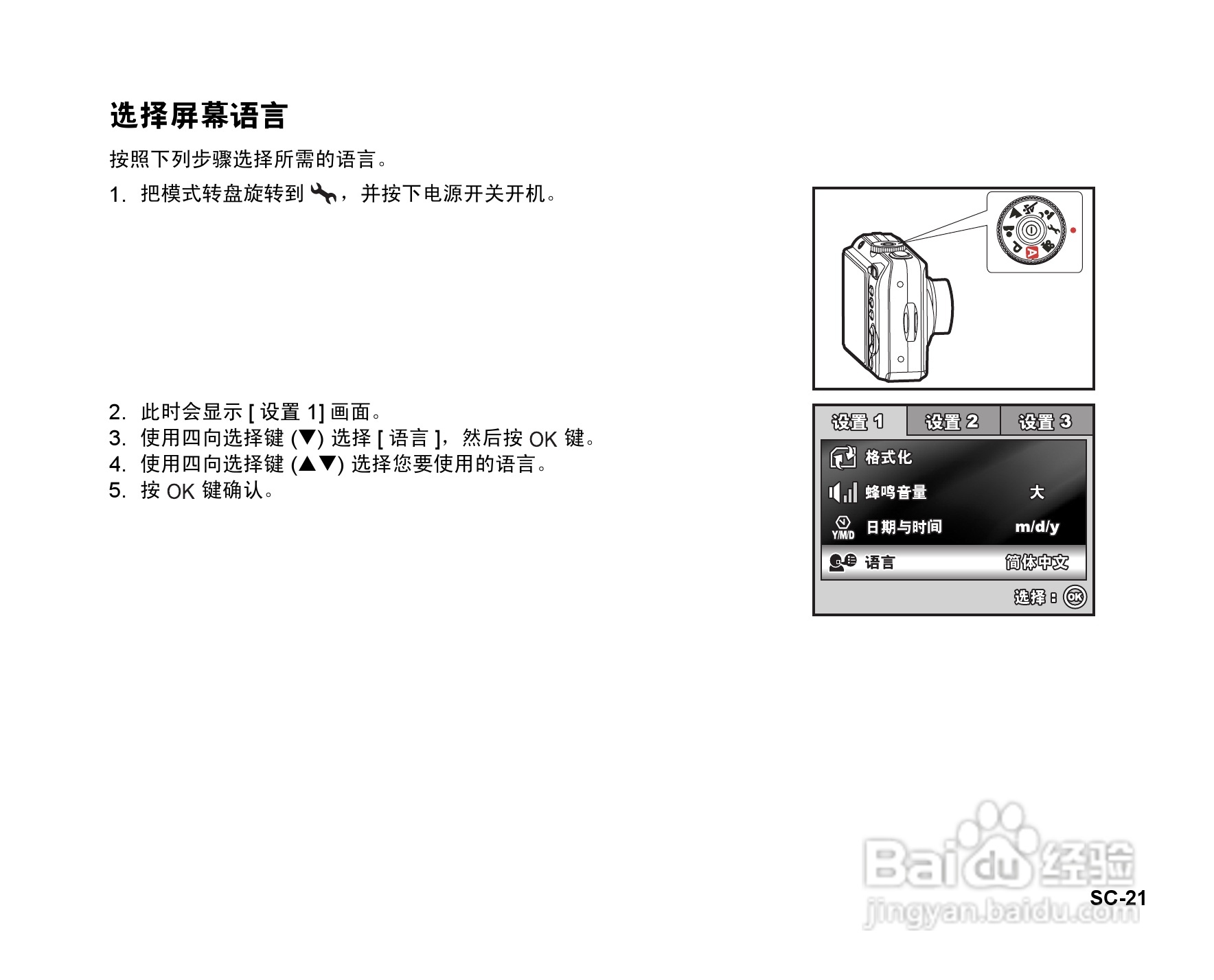 拍得丽DC-593码相机使用说明书:[3]