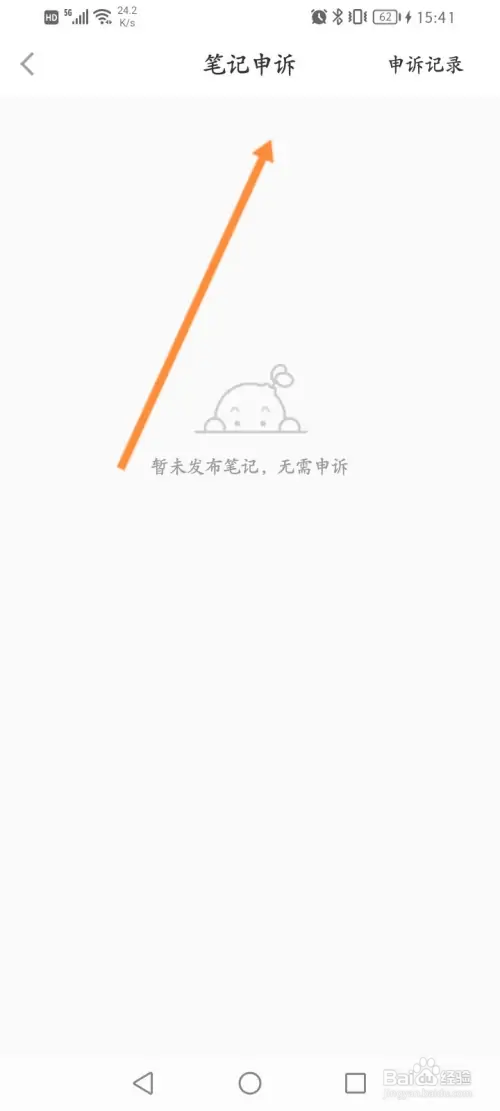 小红书如何进行笔记申诉