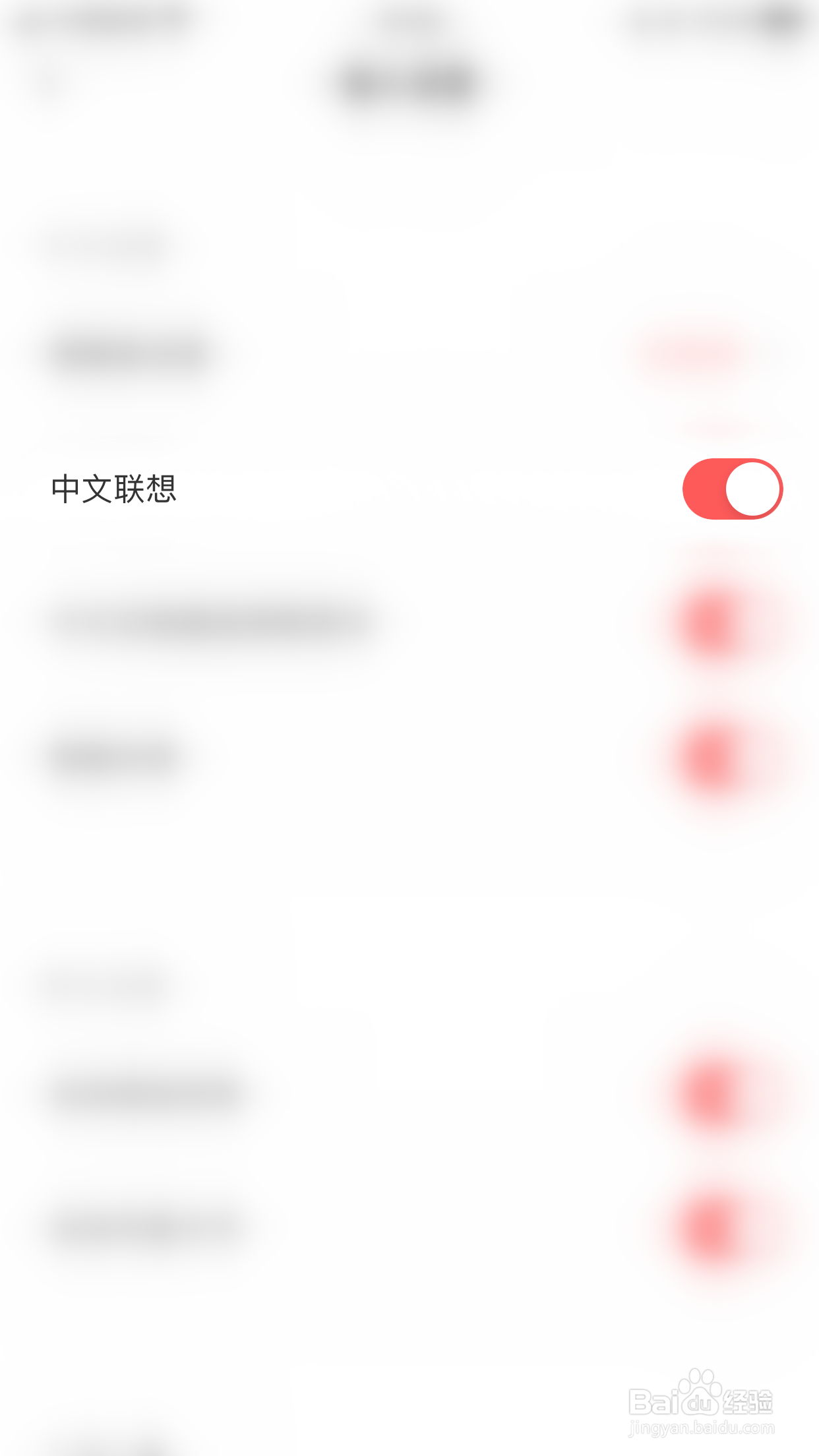 趣键盘极速版如何启用中文联想