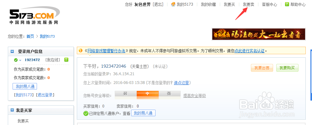 5173怎么出售商品