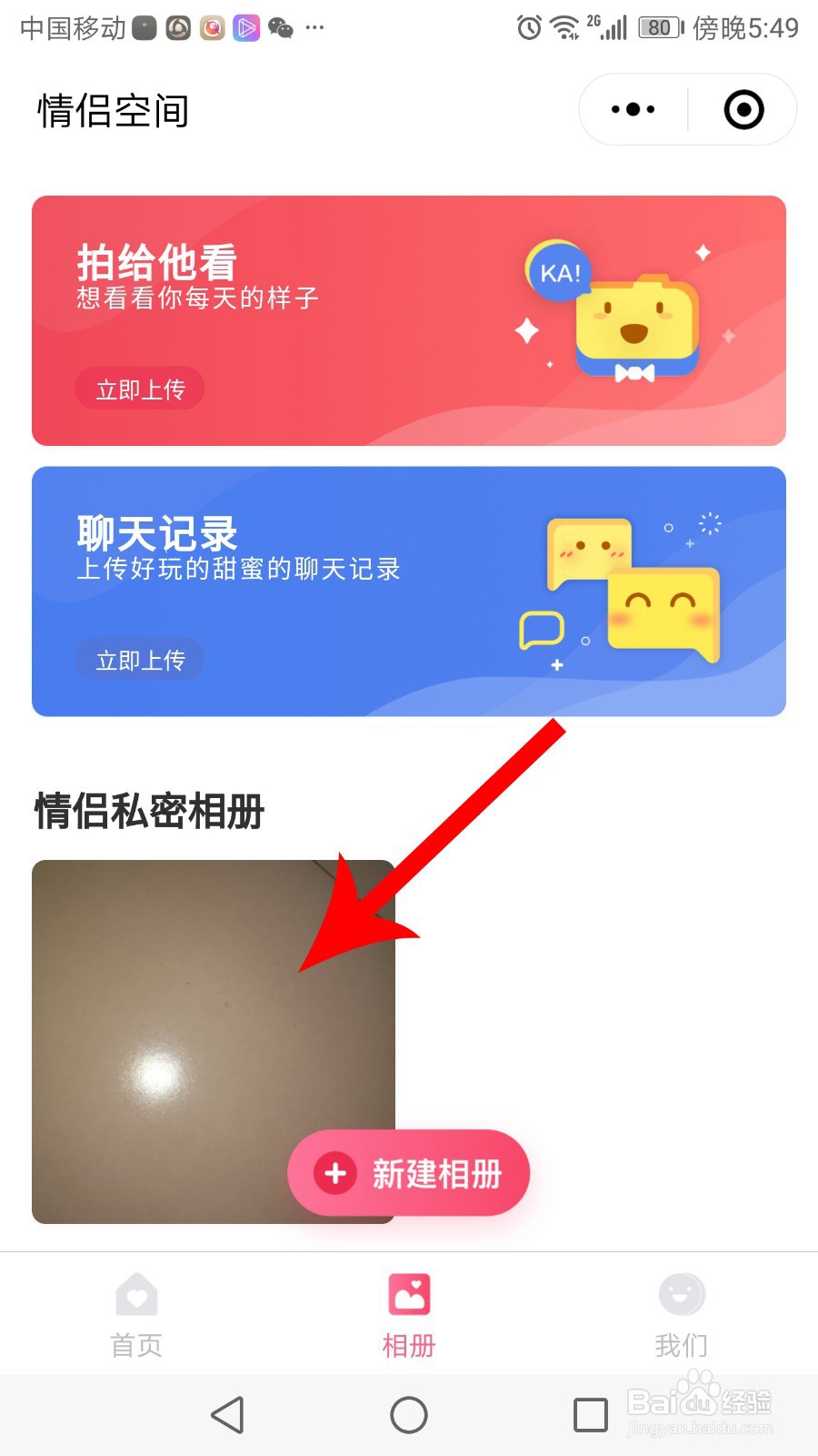 微信情侣空间照片怎么删除