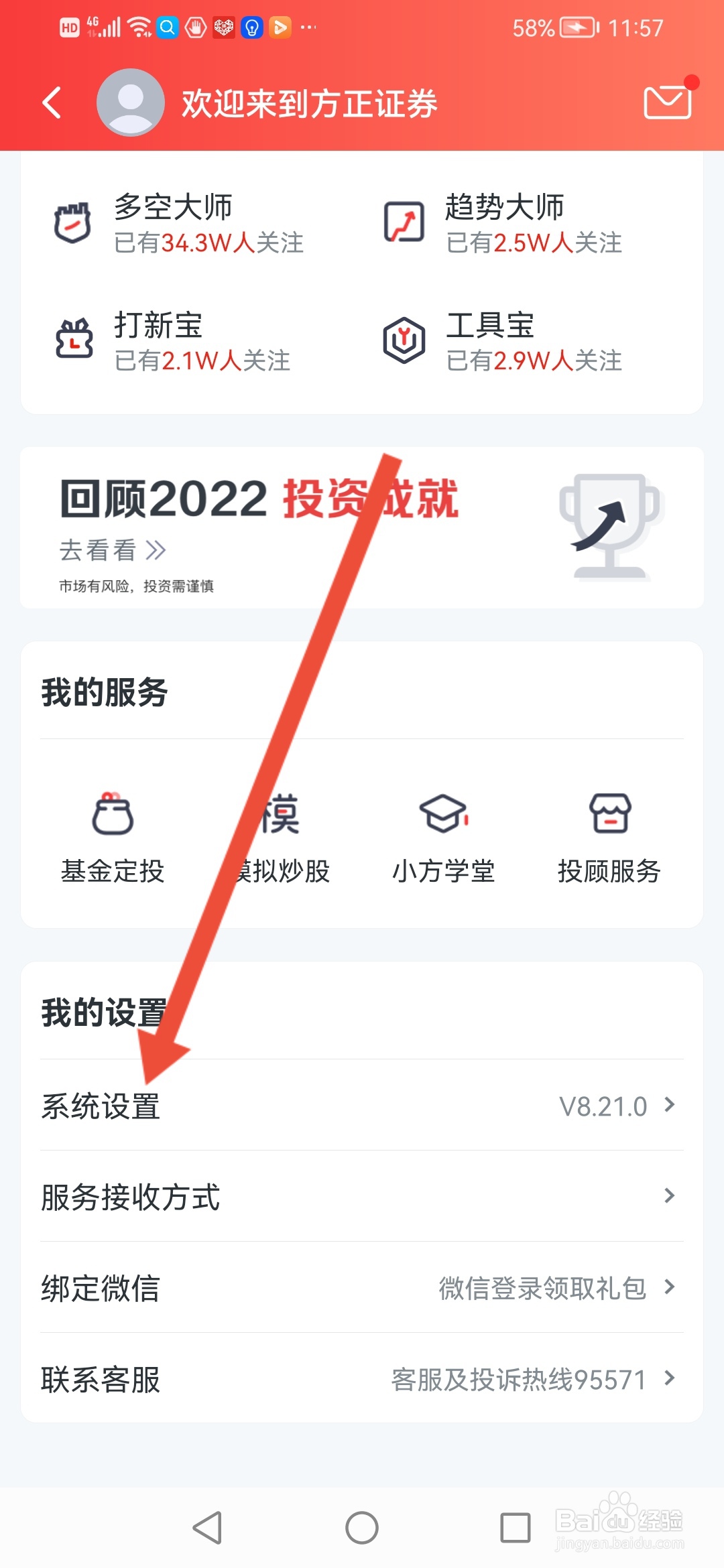 方正证券怎么把买卖界面设置为大字版