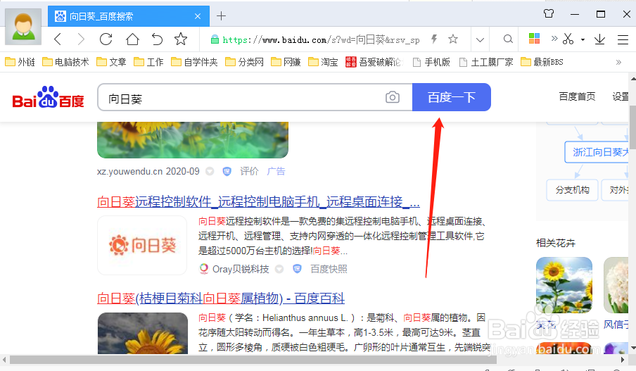 向日葵怎么下载ios版