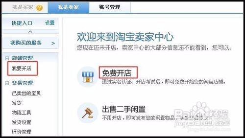 新手怎么开淘宝网