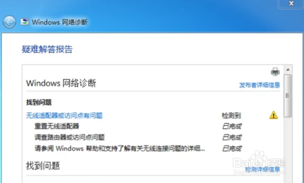 笔记本电脑无法连接WiFi