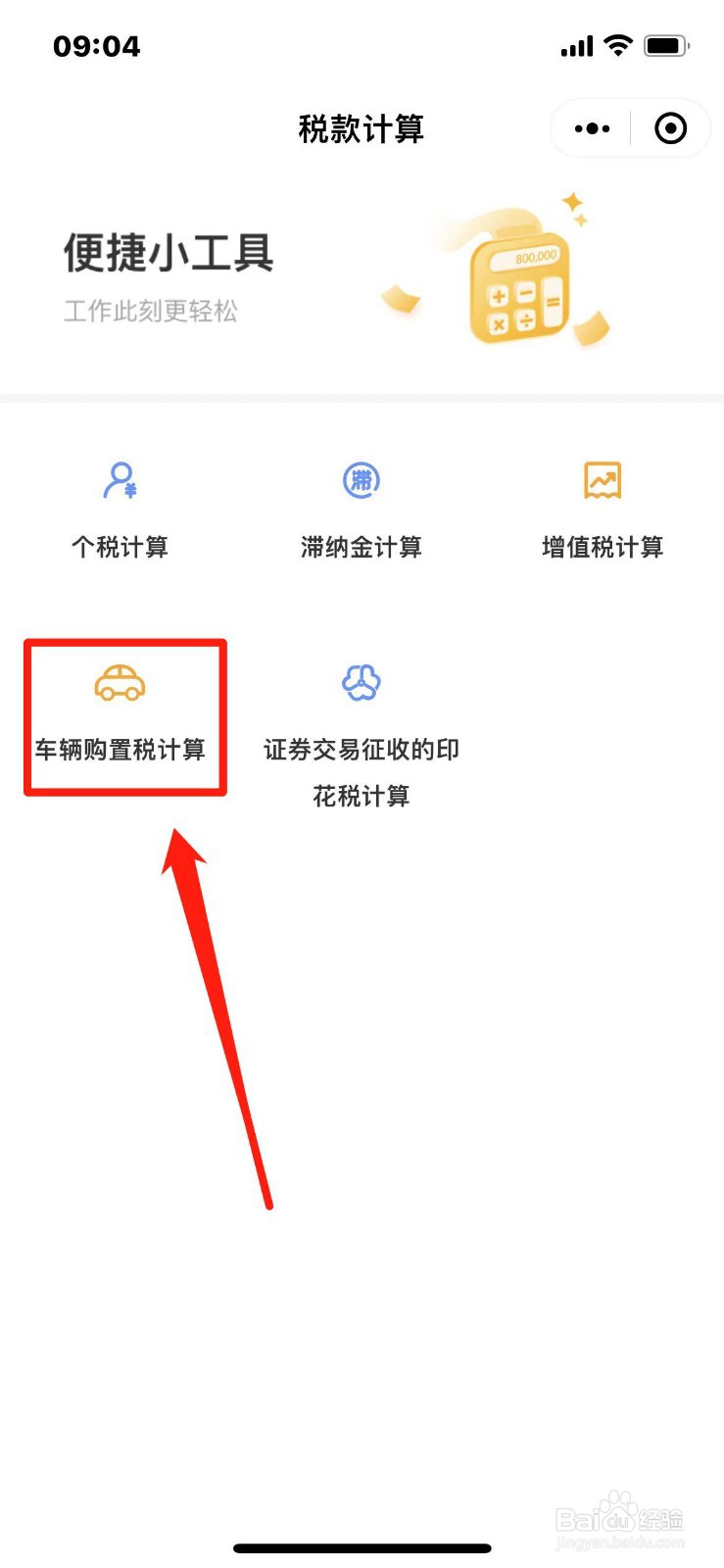 车辆购置税比例怎么算