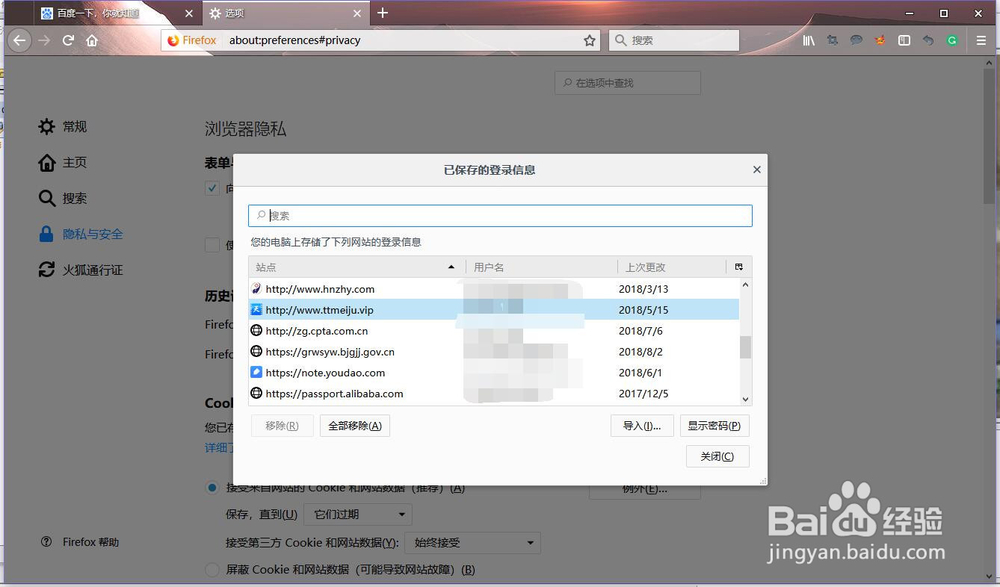 火狐浏览器查看及管理以保存的登录信息