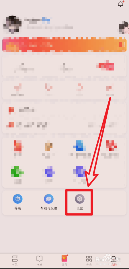 掌阅App怎么卸载插件