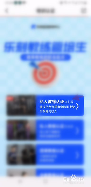 乐刻运动如何报名私人教练认证