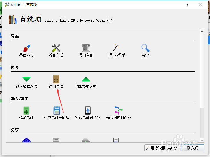 calibre目录怎么关闭强制使用自动生成目录