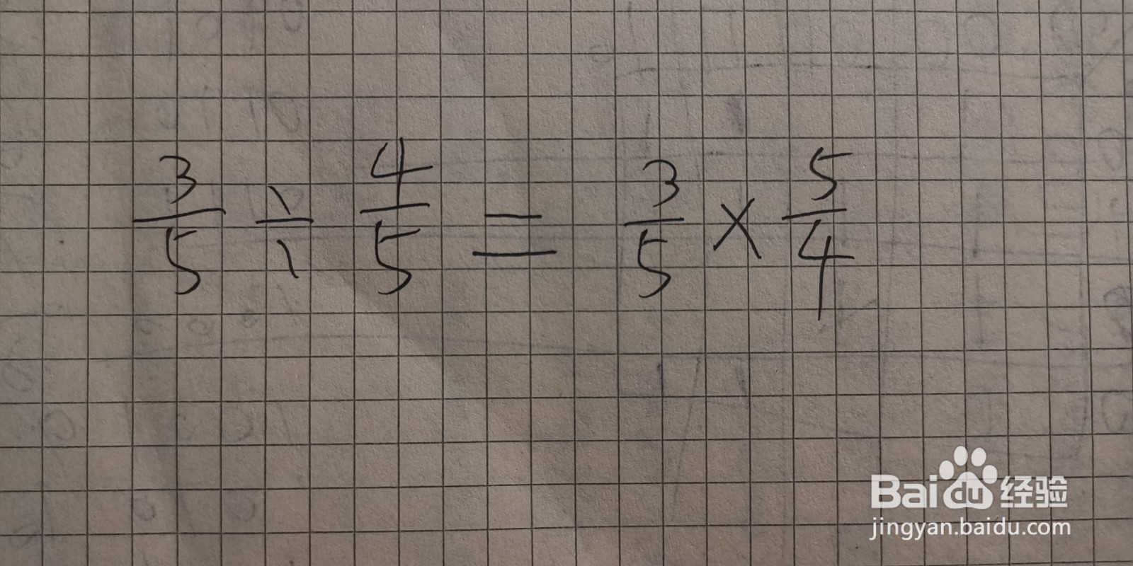 分数的除法怎么做