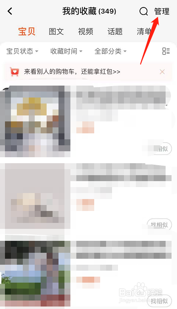 淘宝如何删除收藏的商品