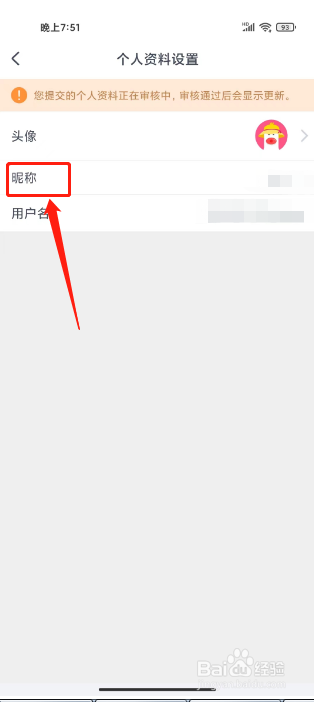 CCtalk怎么修改昵称
