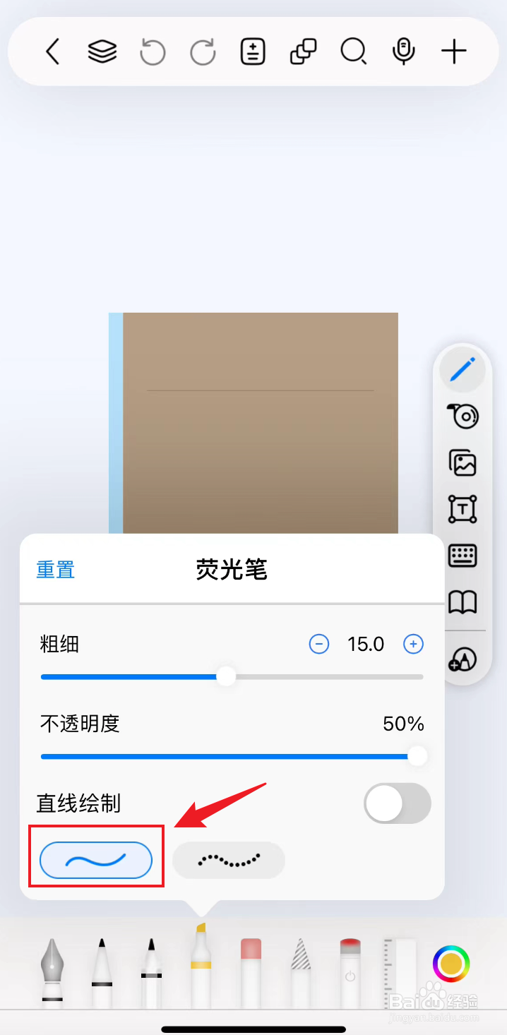 自由笔记如何把荧光笔设置成实曲线