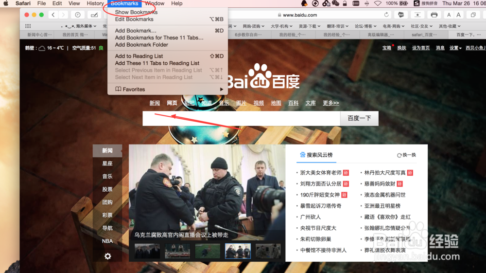 Safari浏览器如何收藏书签