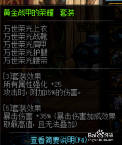 DNF剑影90史诗套/防具套怎么选择