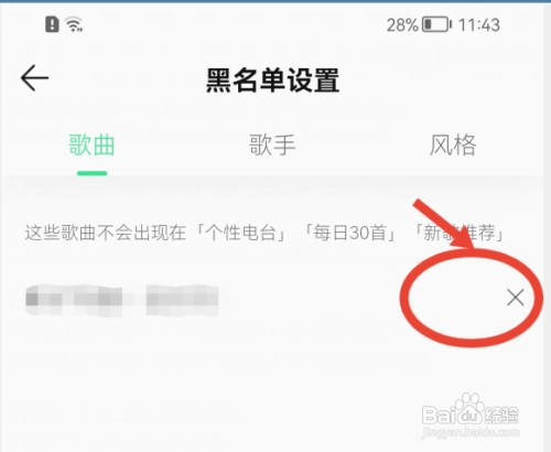 QQ音乐怎么解除歌曲的黑名单状态？