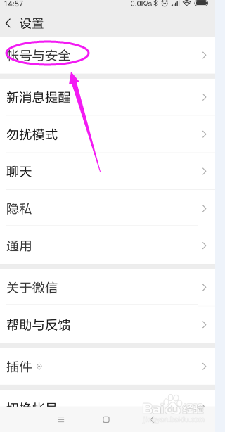 微信怎样修改微信密码