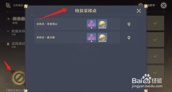原神:古时孤影-数据采样任务攻略