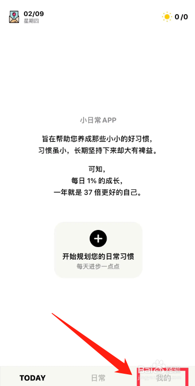 小日常APP如何点击关闭整点报时功能入口