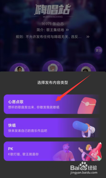 撕歌app如何发布歌曲心愿单