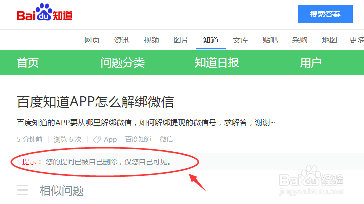 百度知道怎么删除自己提的问题