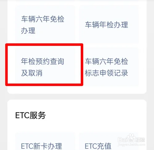 怎么查询汽车年检