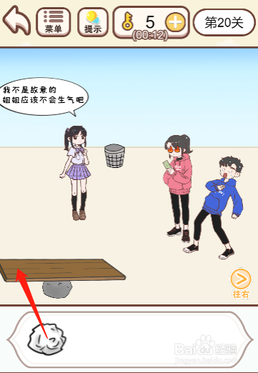 我老婆超凶第二十关过关攻略