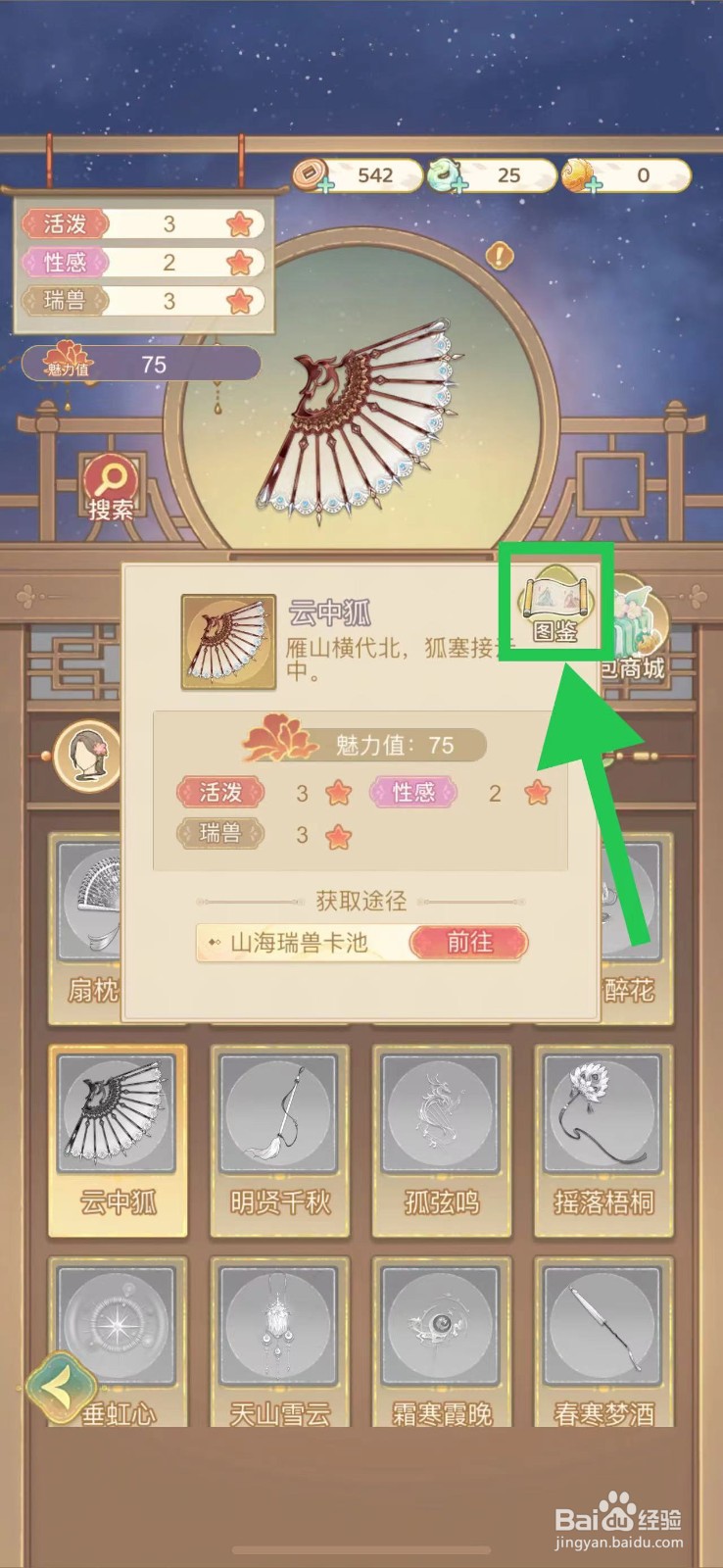 凤凰心计怎么查看云中狐的图鉴