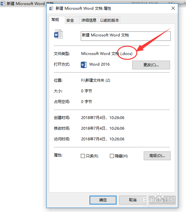WIN10如何查看文件的扩展名