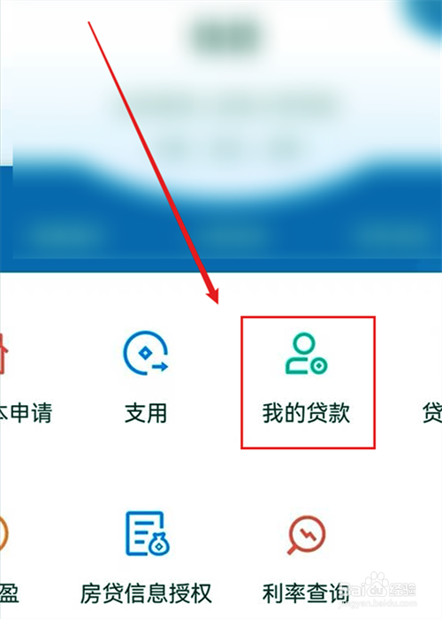 贷款利率怎么查