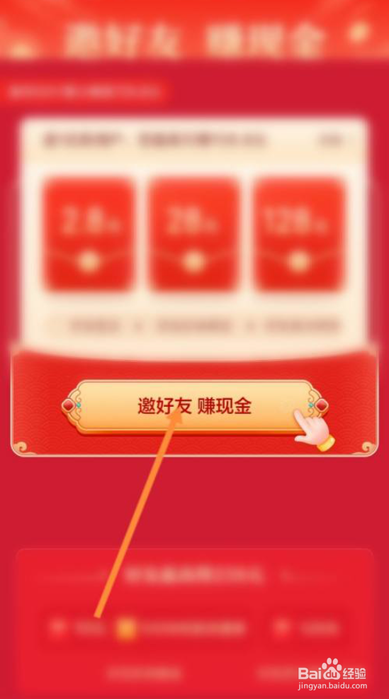 有钱花如何邀请好友赚现金