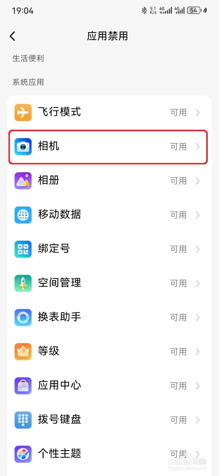 怎么关闭小天才手表定时使用相机应用？