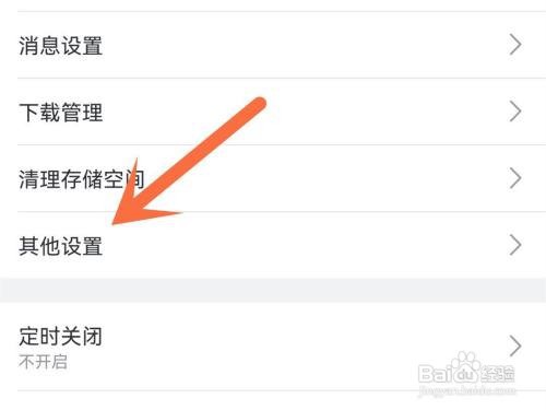 b站自动下载安装包如何取消