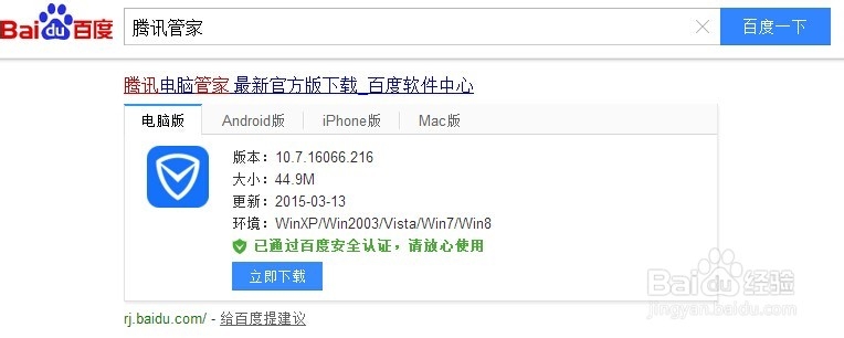 腾讯电脑管家Win10正式版一键升级教程