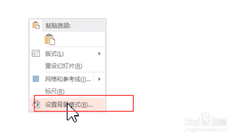 PPT中如何给页面设置背景
