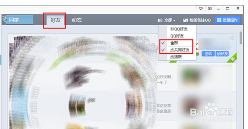 怎么看qq共同好友